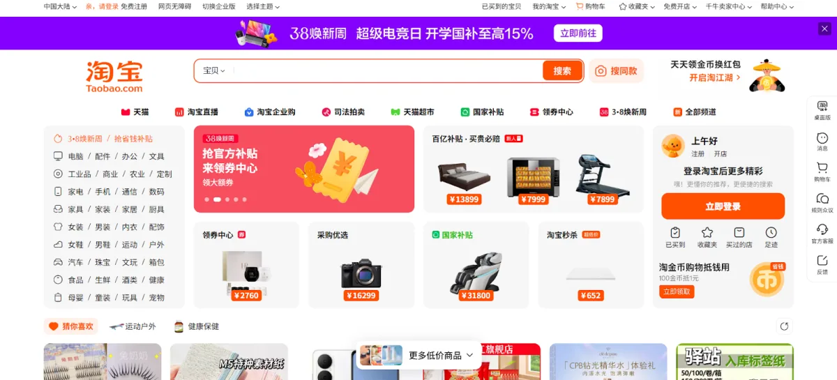 What Is Taobao